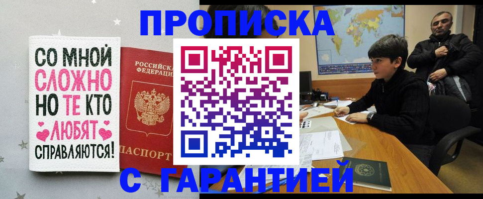 прописка для кредита в Пензе