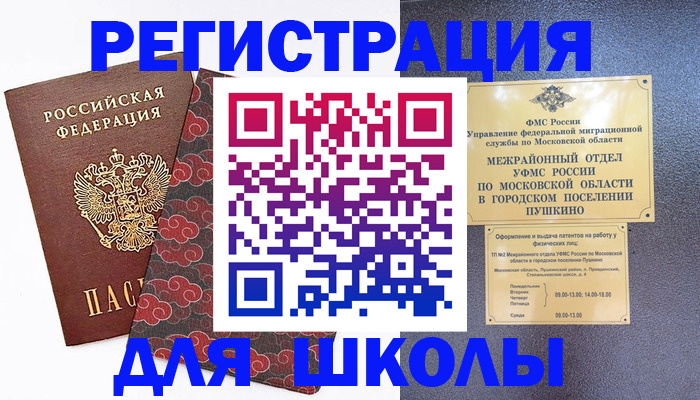 временная регистрация 2025 в Пензе