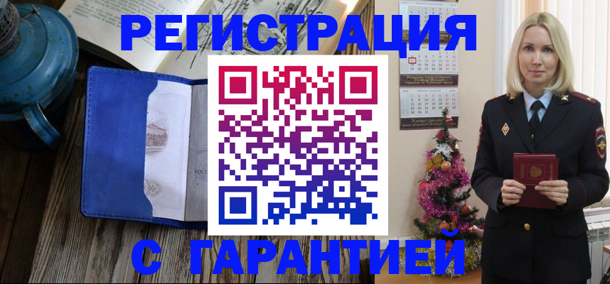 временная регистрация для школы в Пензе