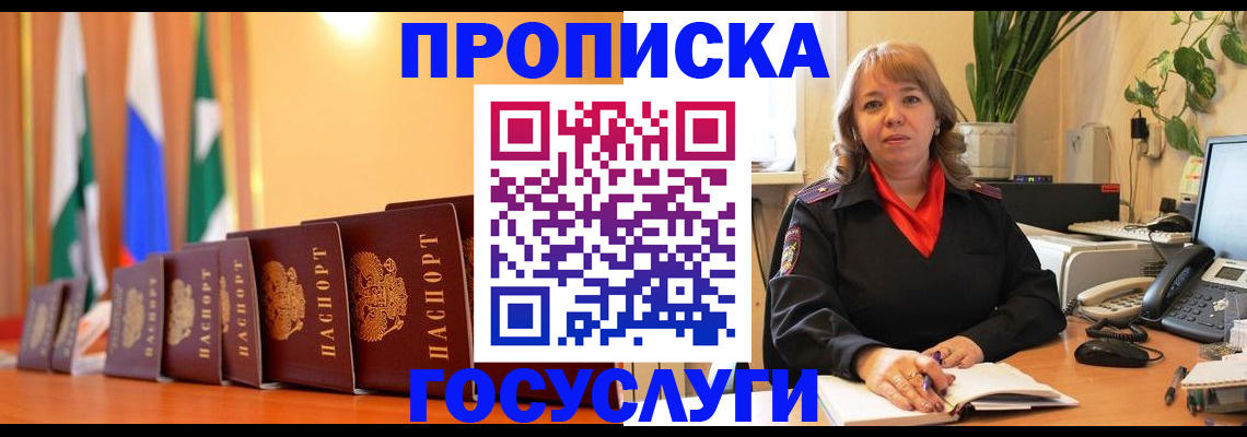 временная прописка в Пензе