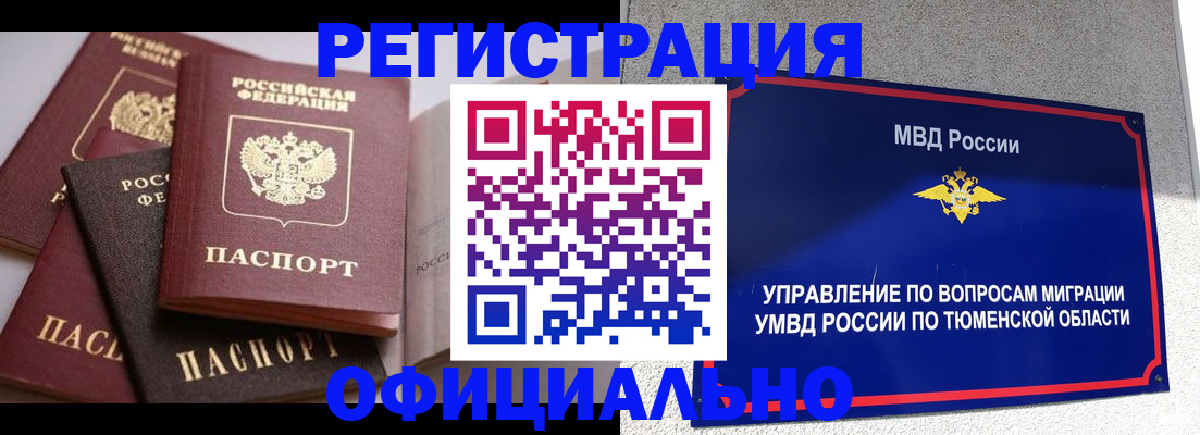 временная регистрация для всех в Пензе