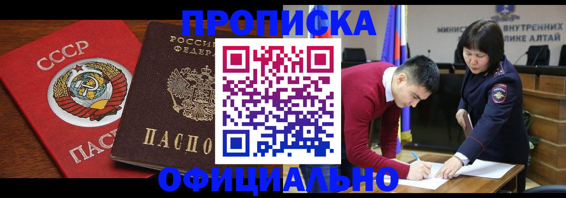купить прописку в Пензе
